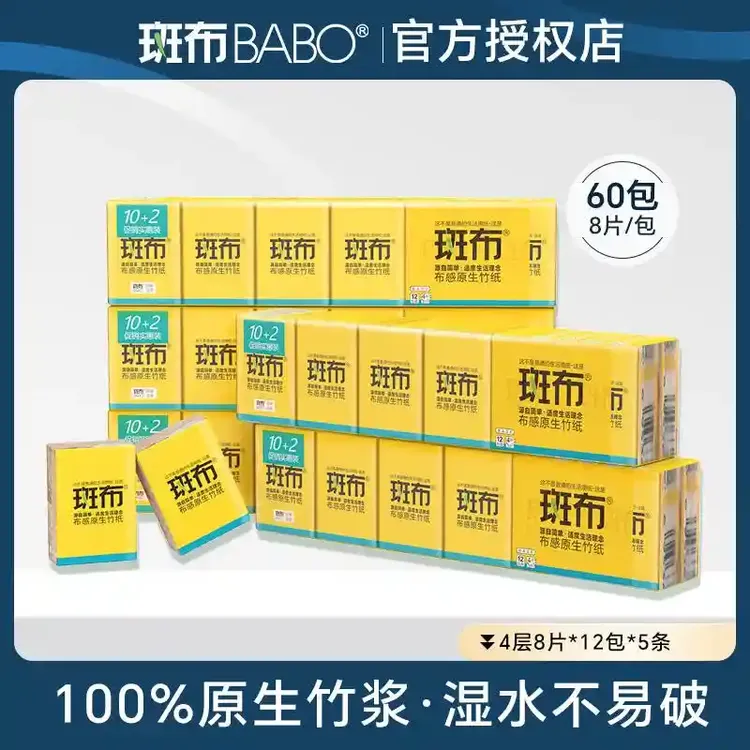 斑布手帕纸8片60包4层加厚竹浆本色纸巾小包纸随身装便携式面巾纸