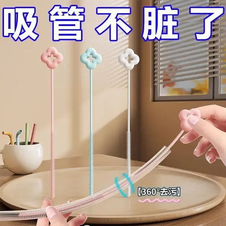 花朵吸管刷硅胶吸管清洁刷长柄刷子专用加长缝隙吸管洗刷家用清洗