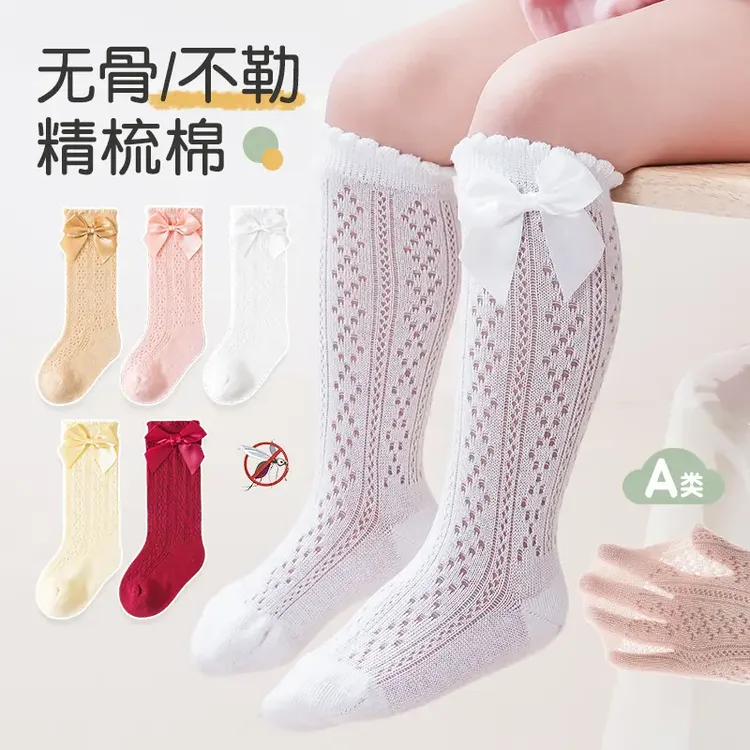 新生婴儿中筒袜夏季超薄网眼长袜防蚊护腿女童公主袜女孩小腿袜