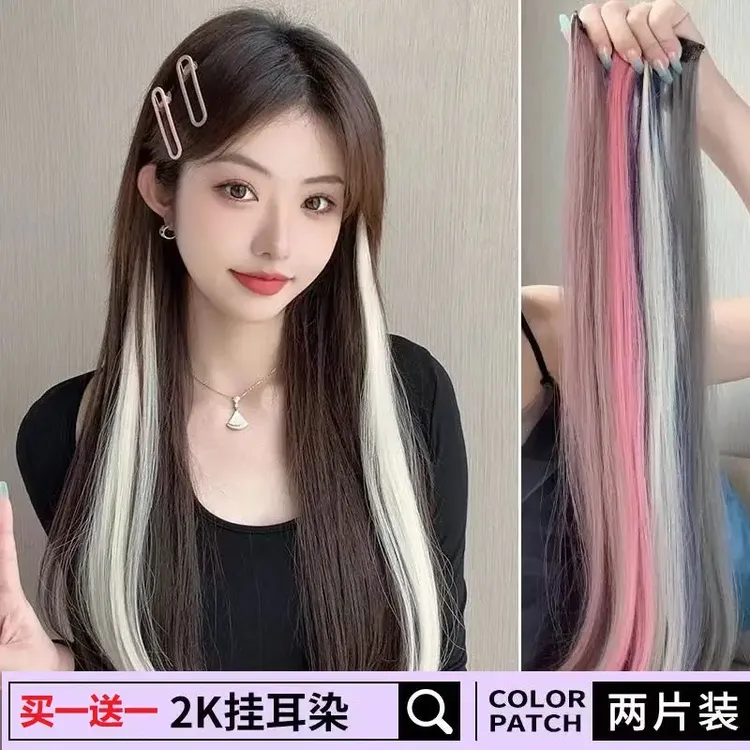 【新疆西藏包邮】长直发挂耳染发片挑染假发片女式隐形彩色接发片