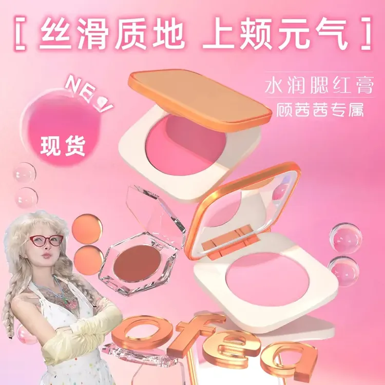 【顾茜茜专属】SO霞FEA飞水润腮红膏水油生巧丝滑质地元气上颊七色