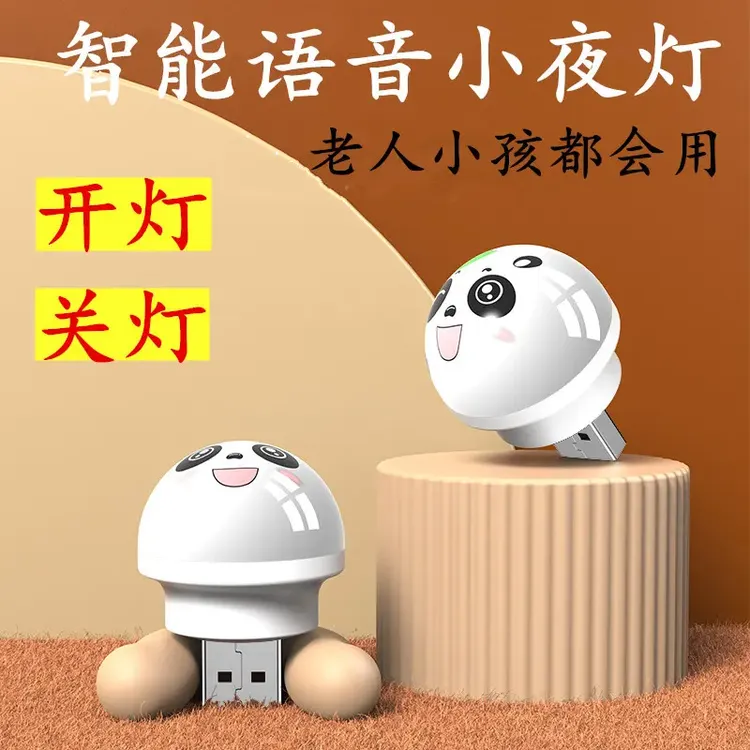 熊猫款人工智能语音小夜灯卡通声控led语音灯迷你USB小灯usb灯