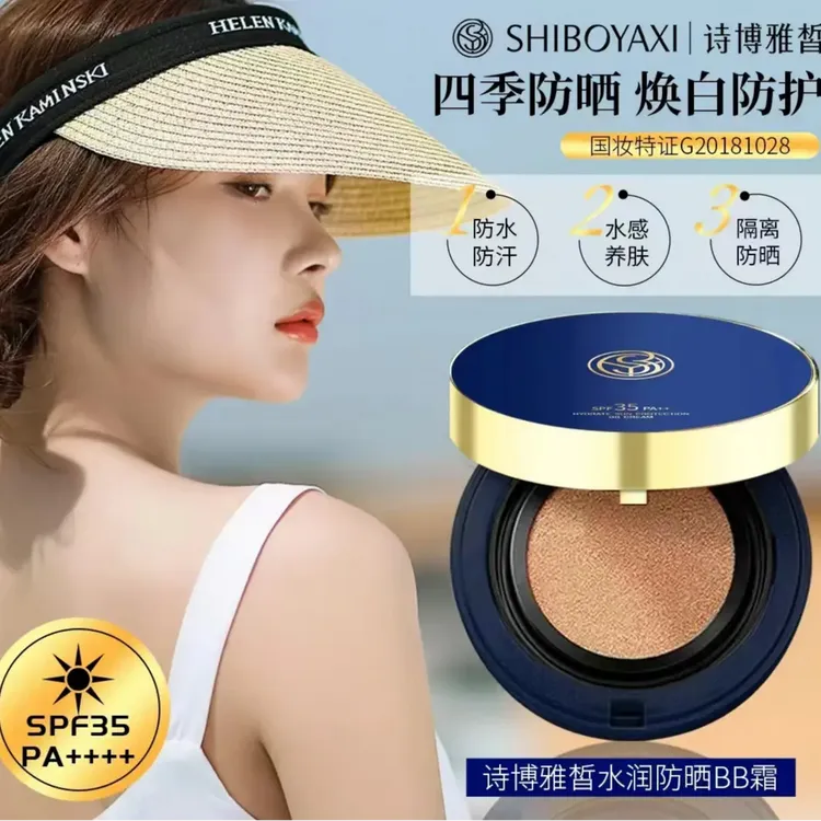 专柜398！【 防晒＋气垫＋隔离三效合一】持妆裸感防晒BB气垫  GD569