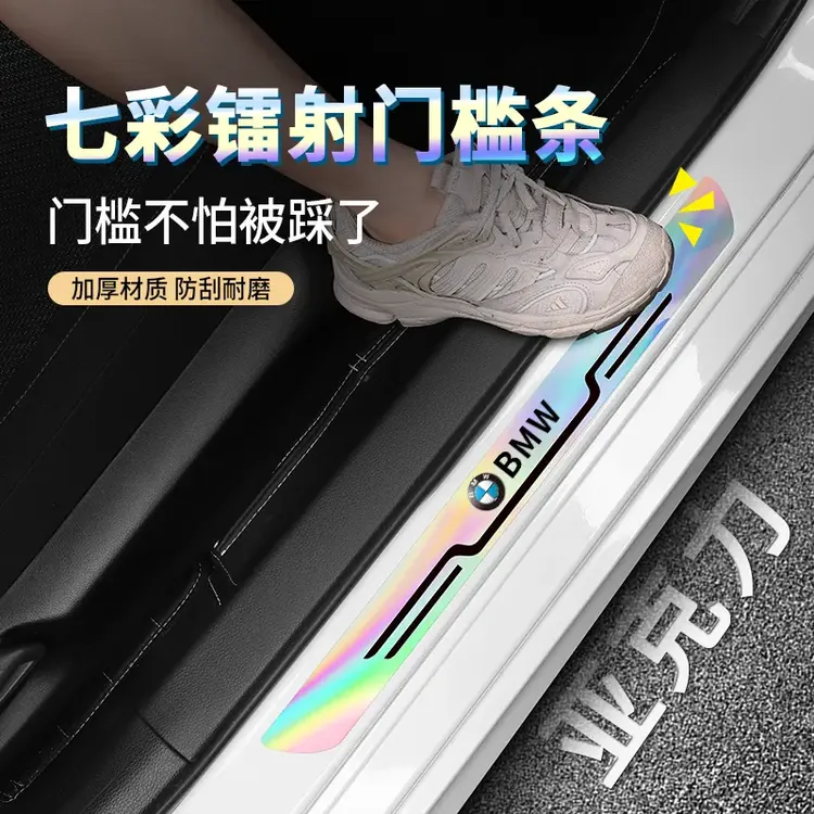 亚克力新款汽车门槛防踩条车门脚踏板防刮专用七彩镭射防护贴装饰