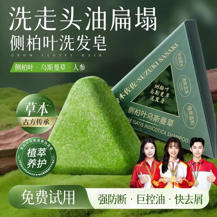 【央妈力荐】侧柏叶新疆乌斯曼草本洗发皂何首乌油去屑毛躁洗头皂