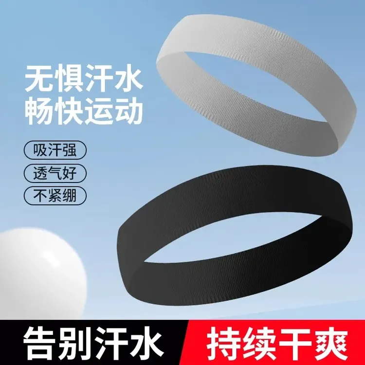 运动发带男吸汗跑步头带止汗导汗带女健身足球束发巾头巾洗漱