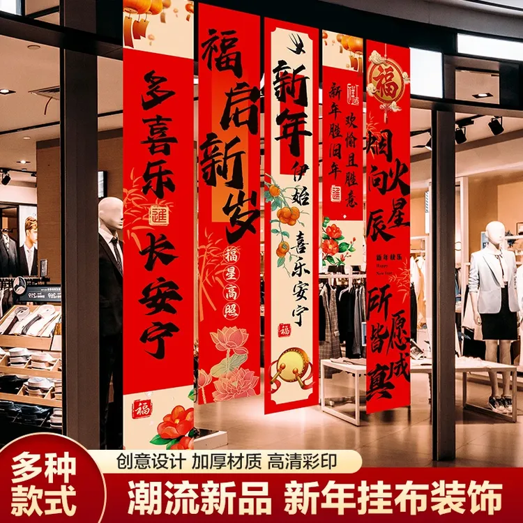 【2026爆款】新年装饰品氛围布置幼儿园教室条幅挂布元旦马年春节