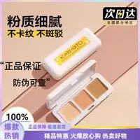 【官方正品】KATO遮瑕膏三色盘奶油起司修容盖斑点痘印黑眼圈脸部