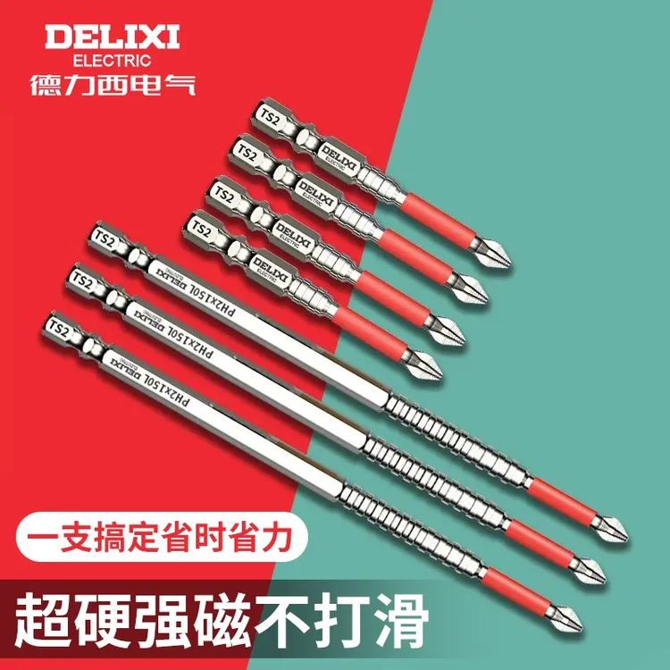德力西电气十字批头高硬度加长带磁性电动螺丝刀头工具工业级套装