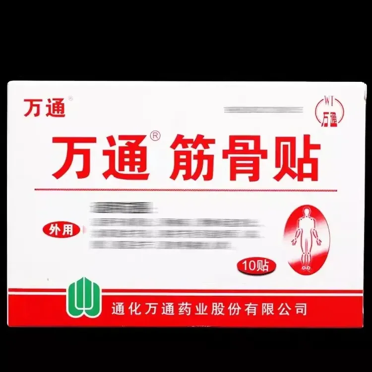 万通筋骨贴 10贴/盒 肩颈颈椎腰椎颈肩家用贴膏疏通一次性热敷