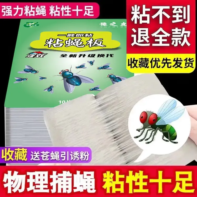 苍蝇贴强力粘苍蝇粘蝇板捕蝇贴苍蝇驱赶神器一窝端