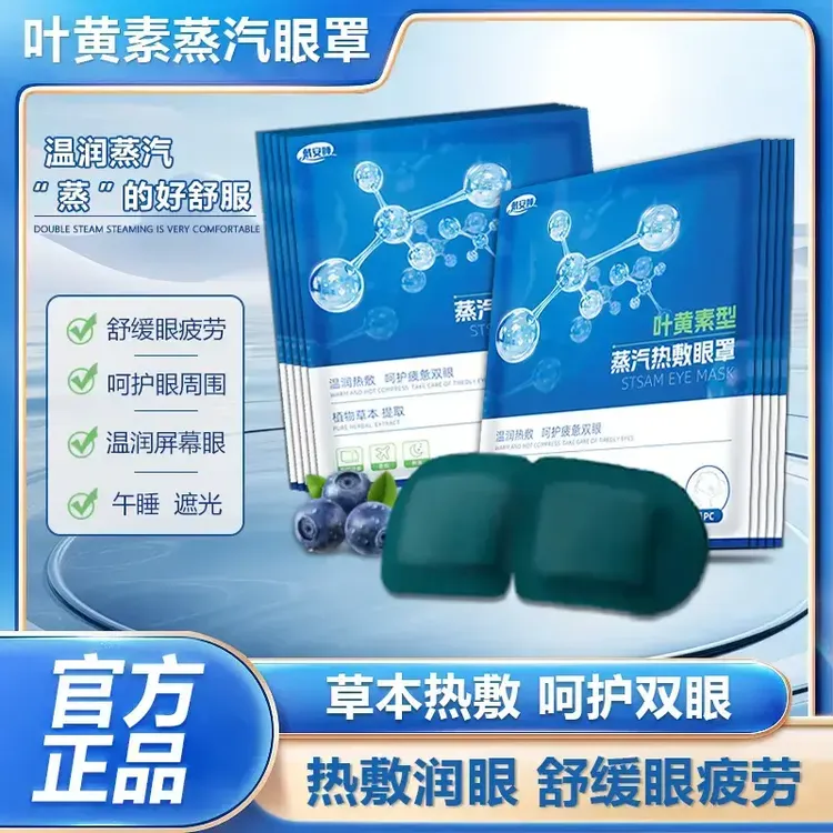 HX1叶黄素型眼罩缓解眼疲劳热敷眼干涩学生成人睡觉遮光护眼贴