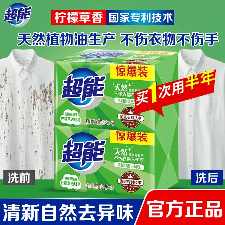 超能肥皂洗衣皂实惠装家用透明皂内衣皂柠檬草清香洗衣肥皂整箱