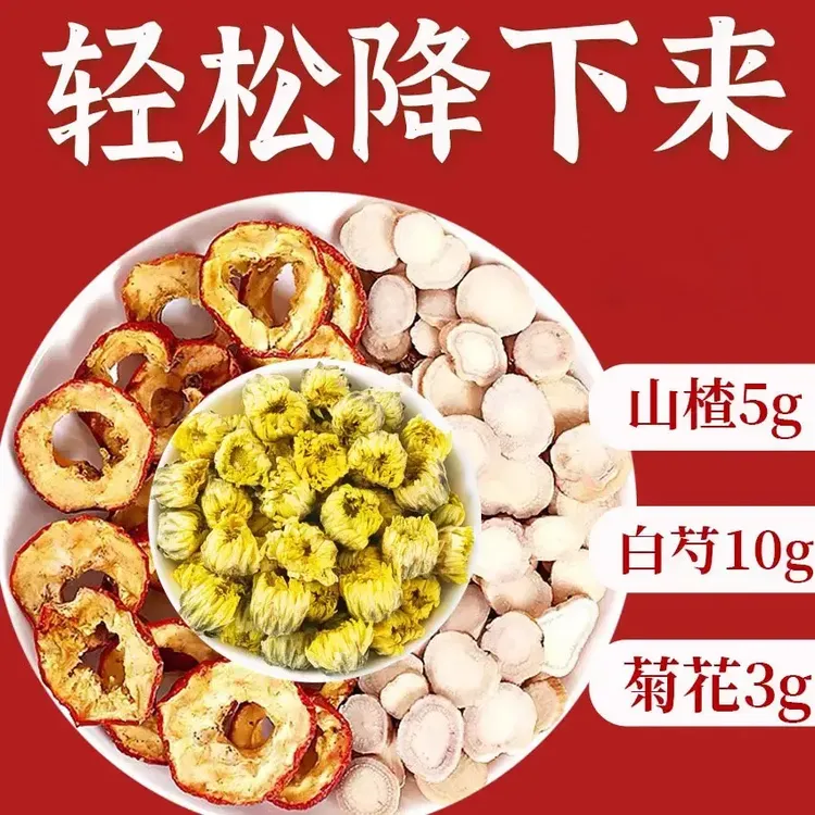 山楂5g菊花3g白芍10g组合茶正品中药材组合山楂白芍菊花泡水百合