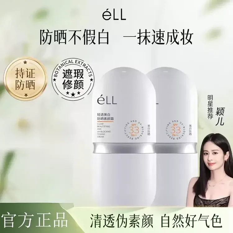 【一抹即亮】eLL素颜霜修颜隔离霜提亮养肤脸部妆前乳焕亮正品