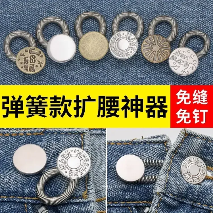 【5个装】免缝牛仔裤延长扣扩腰纽扣弹力可调节腰围小改大神器金属