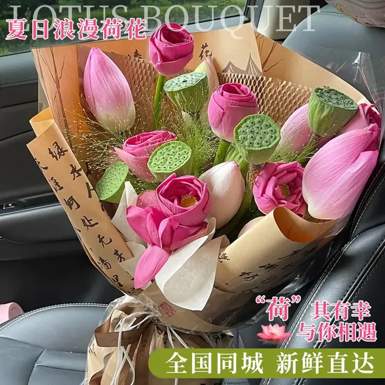 鲜花速递同城荷花莲蓬玫瑰毕业花束南京上海杭州女友生日配送店