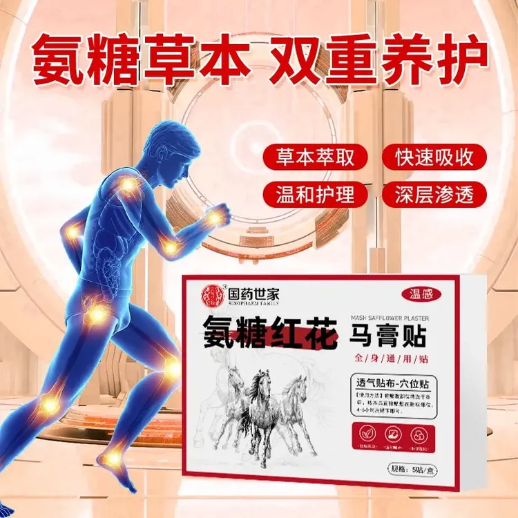新品国药世家氨糖红花马膏贴颈椎腰椎肩周膝盖全身通用贴QJ