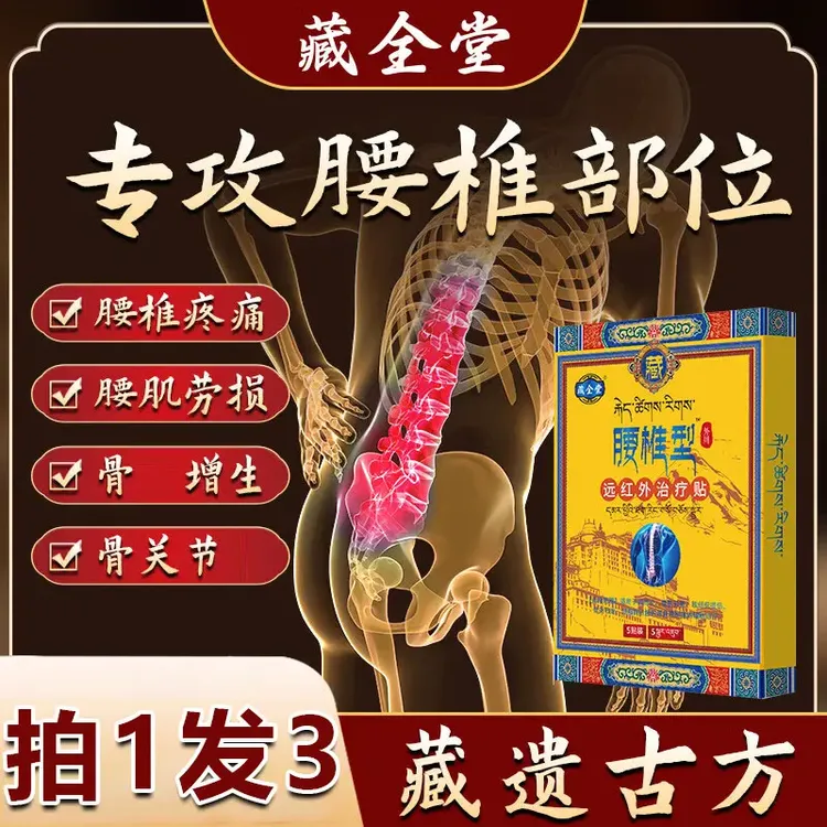【官方旗舰】藏全棠腰椎贴肩颈腰腿关节通用远红外理疗热敷贴中澄川