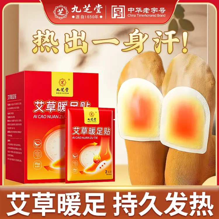 【恒温12小时】九芝堂艾草暖足贴暖宝宝贴送女友买2送1暖脚鞋垫20贴