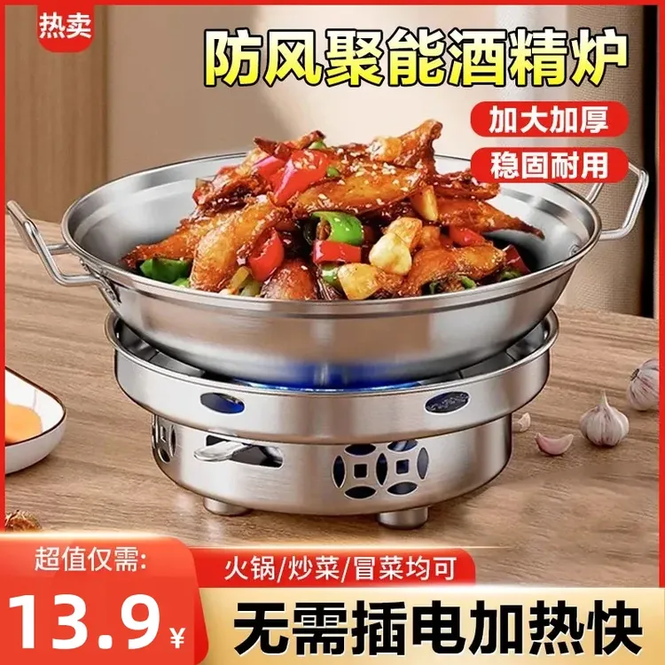 特厚大号防风酒精炉家用小火锅干锅饭店专用商用不锈钢锅底座