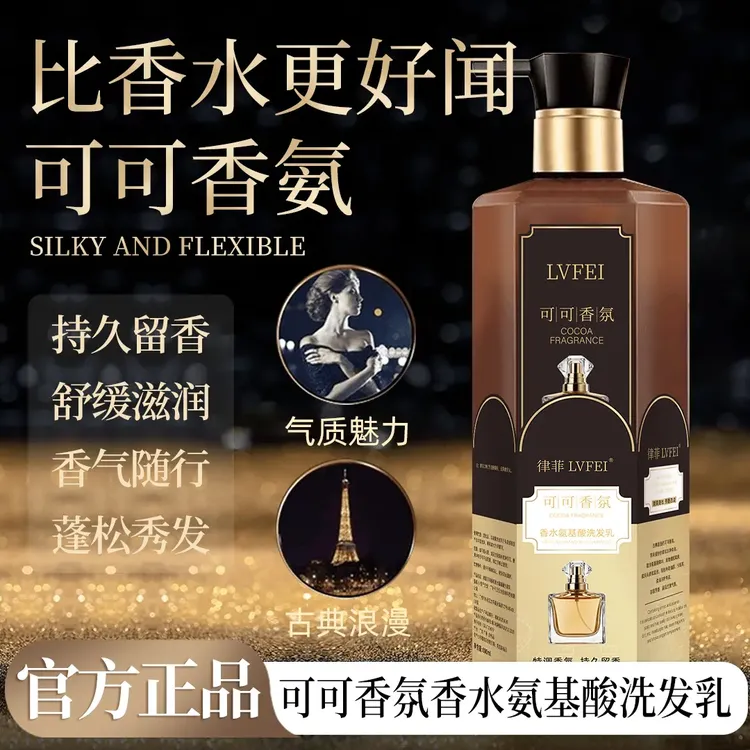 【官方正品】可可香氛氨基酸护发洗发乳留香柔顺丝滑修护洗发水正品