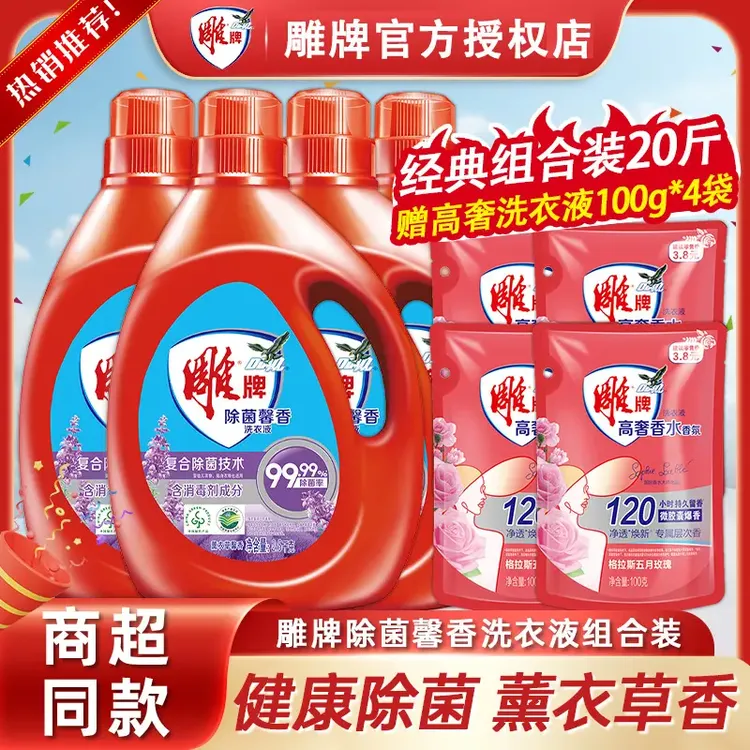 雕牌洗衣液除菌馨香薰衣草持久留香大桶家庭实惠装去污渍整箱正品