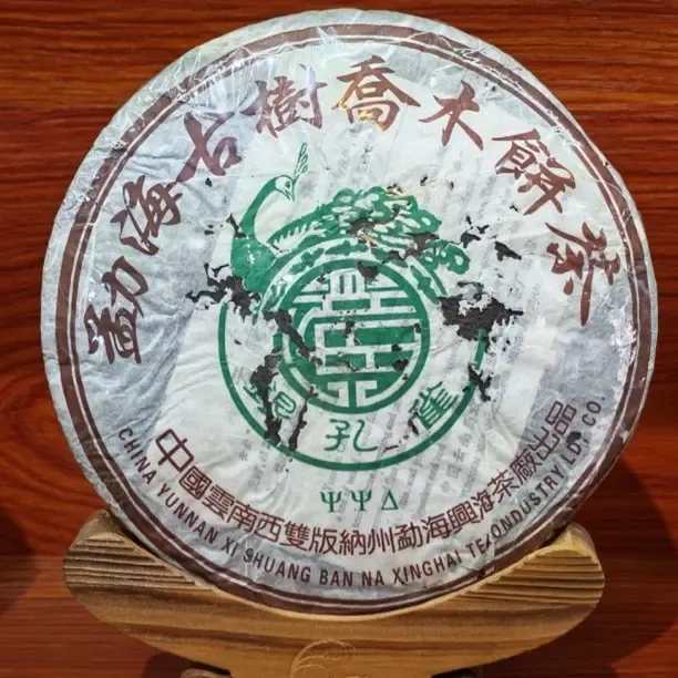 2005年兴海茶业勐海古树乔木饼茶 银孔雀  普洱熟茶357克/饼