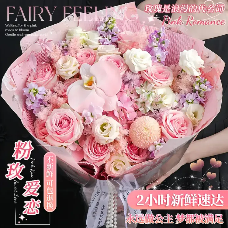 高奢粉玫瑰混搭生日花束鲜花订购小时达的同城速配送女友闺蜜爱人