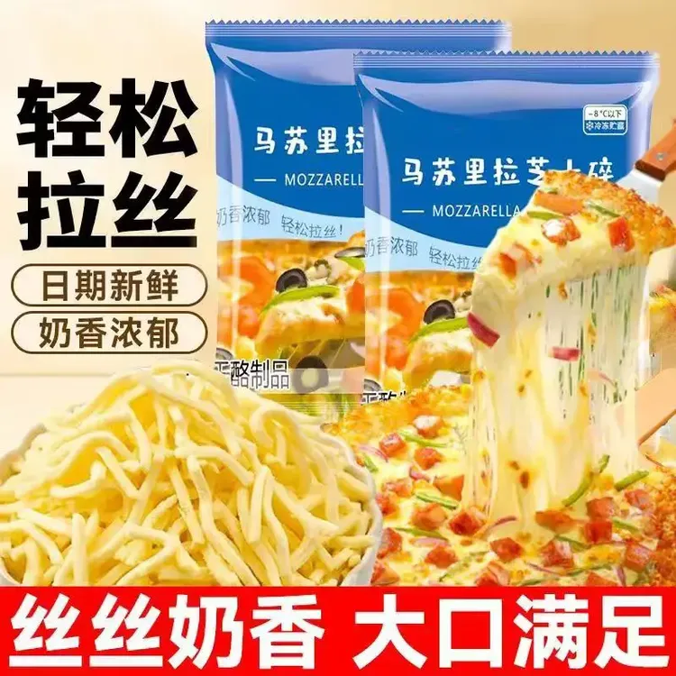 【半价抢100g*3包】马苏里拉芝士碎拉丝披萨芝士焗饭热狗棒烘焙原料