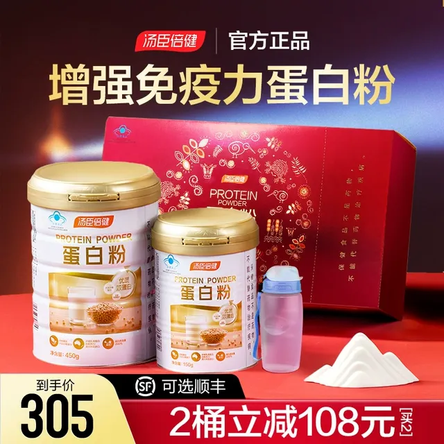 汤臣倍健蛋白粉中老年人营养品官方正品蛋白质粉增强免疫力