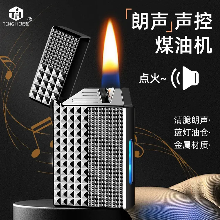 【巴黎钉】复古朗声打火机高档感应声控点火器金属耐磨油电混合送男