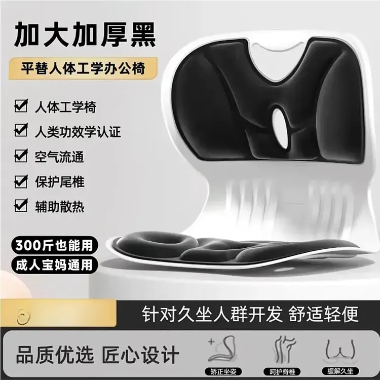 【2025热卖款】人体工学护腰坐姿久坐神器透气学生座垫坐垫