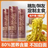 贵州苦荞面粗粮杂粮面条健身孕糖人代餐主食专用苦荞面1000g/3袋