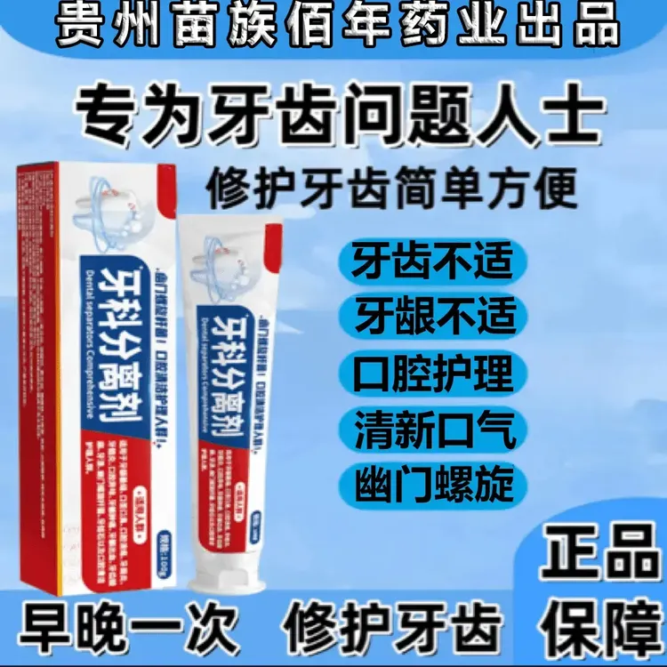 【官方旗舰】卓医师牙科分离剂口腔护理牙龈改善口苦口气清洁牙膏