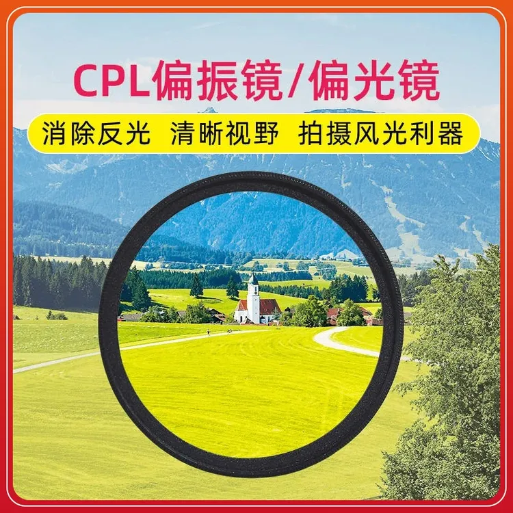 【52mm】手机摄影偏振镜专业摄影滤镜带夹子CPL偏光镜消除反光高清