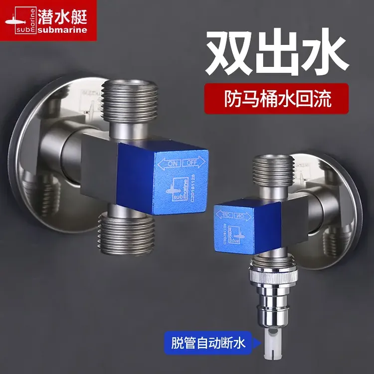 潜水艇三角阀冷热水一进二出三通分水阀开关分水器八字阀加长全铜