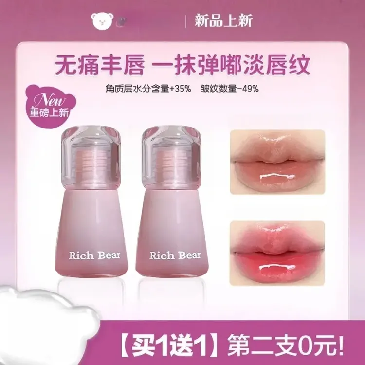【新品】丰唇蜜丰盈抗皱紧致淡纹唇部精华pink显白唇釉持妆Y