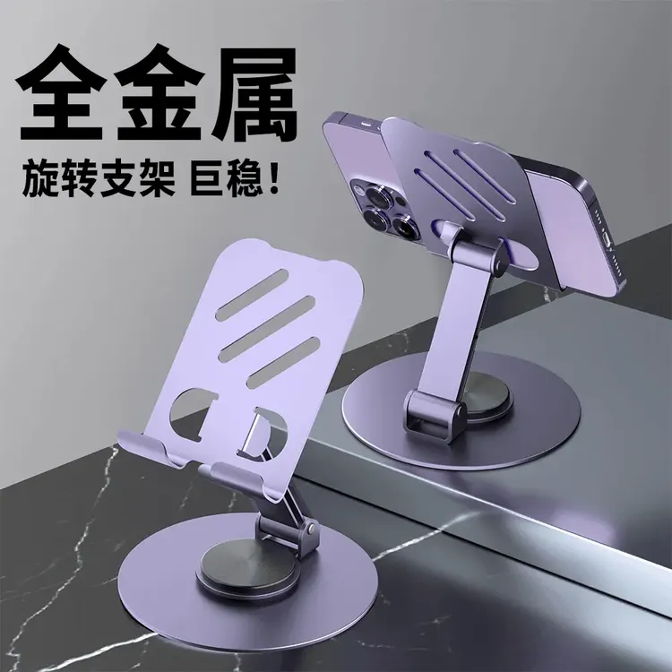 金属手机支架平板可旋转解压多功能折叠镂空散热懒人桌搭360旋转