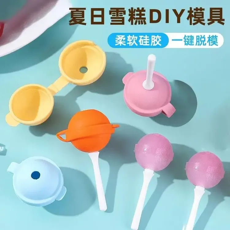 创意棒棒糖冰球雪糕模具辅食冷冻格食品级家用冰格冰箱冰淇淋模具