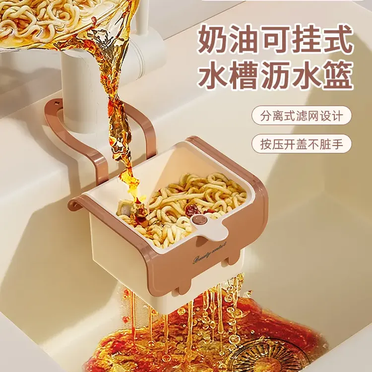 奶油可挂式水槽沥水篮厨房水槽分离食物残渣过滤篮水果清洗滤熠耀