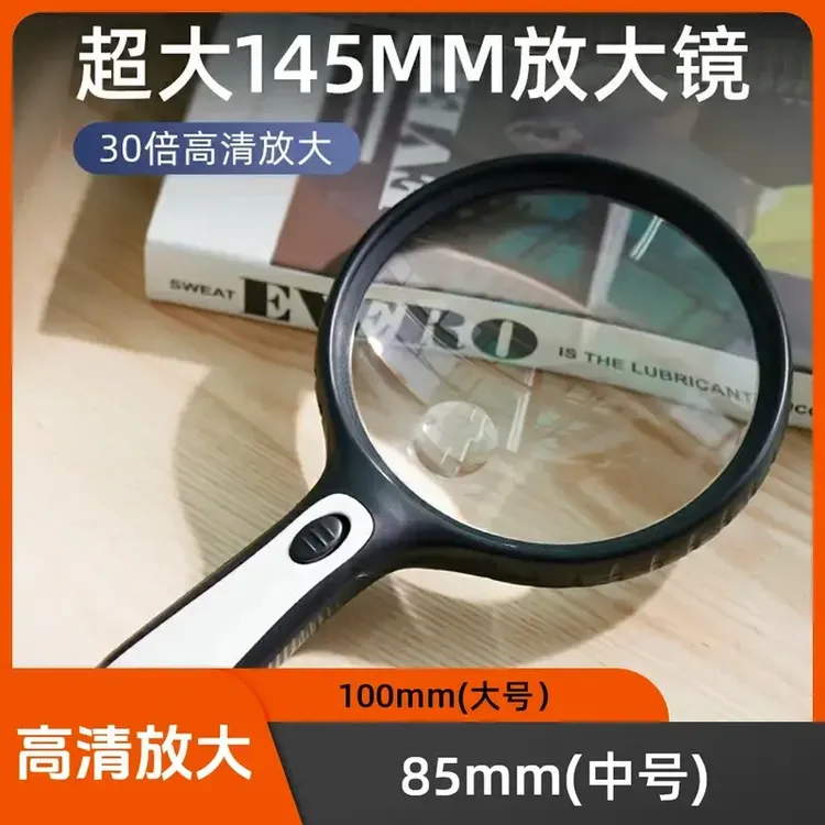特大放大镜高清老年人高倍30阅读手机专用维修鉴定扩大镜