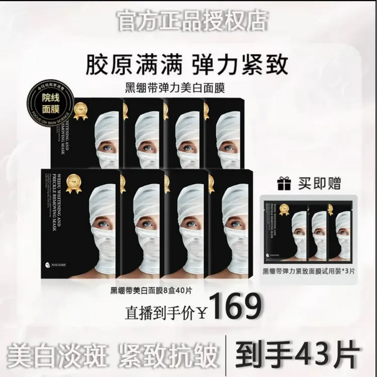 发43片【官方发货】 韩国黑绷带美白淡斑面膜抗皱保湿熬夜提亮面膜