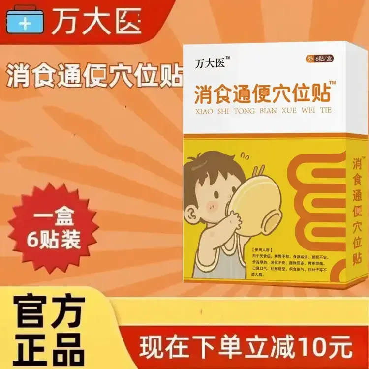 万大医官方正品远红外肠胃贴儿童开胃贴小儿贴小孩万太医外用温和