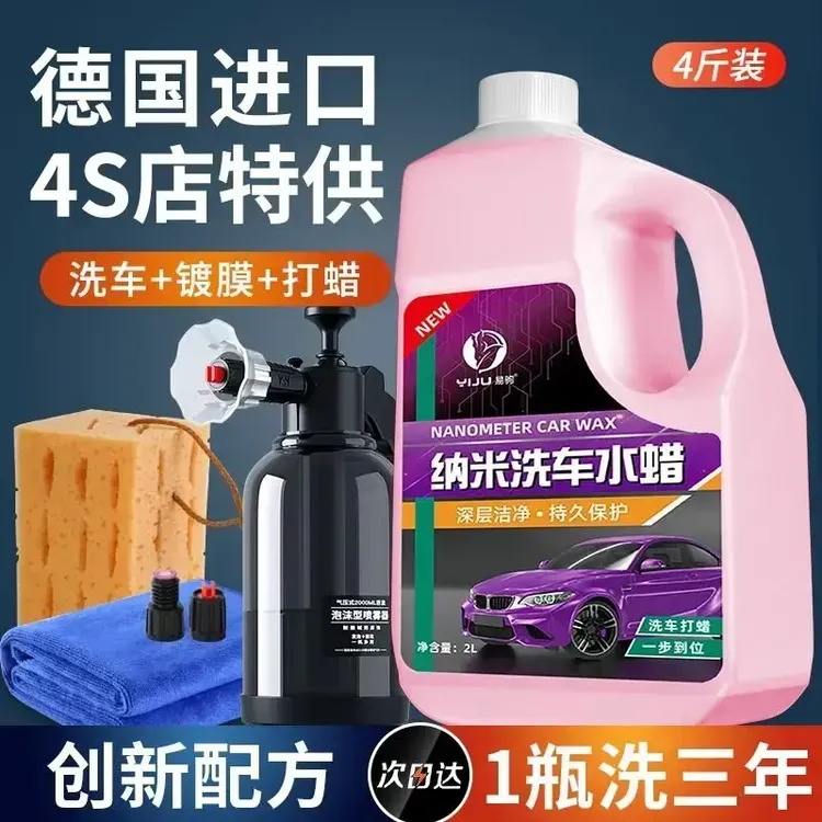 【新疆西藏包邮】汽车专用洗车液洗车蜡强力去污高泡沫白车清洗剂4s