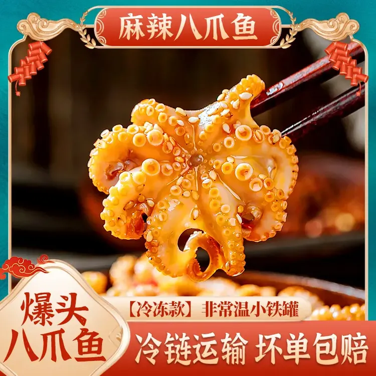 【到手8大罐】麻辣爆头八爪鱼 海鲜熟食 罐装迷你整只八抓鱼