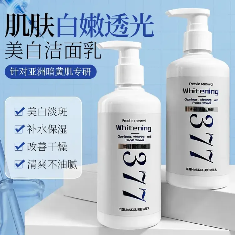 【大容量300g】377烟酰胺美白祛斑洗面奶温和清洁改暗沉提亮洁面乳