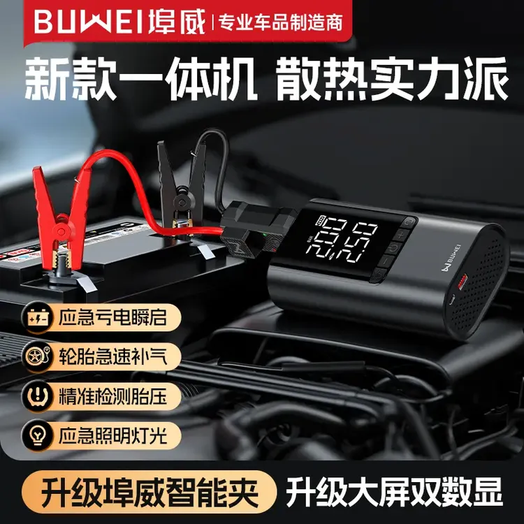埠威BUWEI【BR12】车载充气泵应急启动电源汽车12V搭电宝便携一体机
