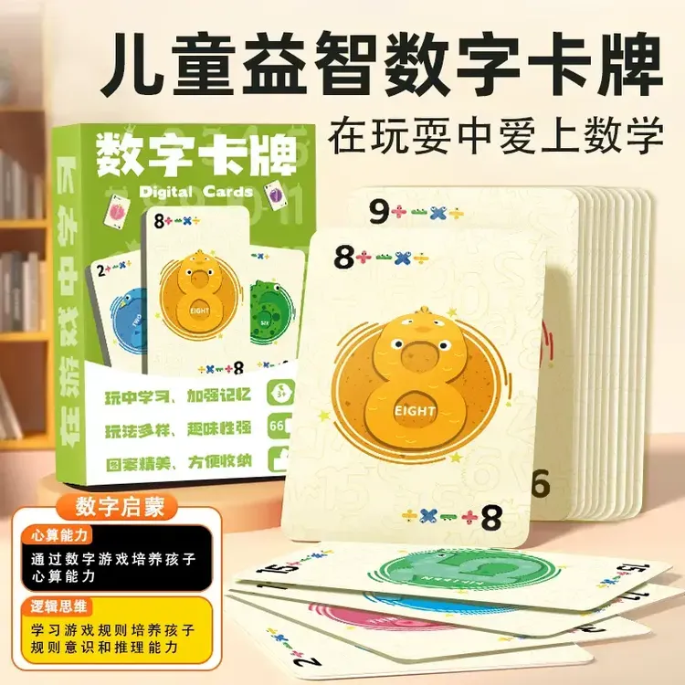 数字速算训练口算教具益智类宝宝专注力训练玩具儿童开发智力