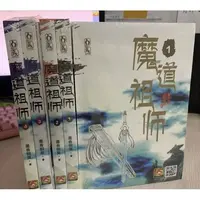 魔道祖师1234册＋番外未删减小说墨香铜臭实体书小说